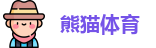 熊猫体育